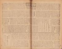 週刊朝日　昭和19年8月6日号　表紙画・白石隆一「木出し」