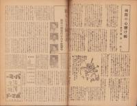 週刊朝日　昭和19年8月6日号　表紙画・白石隆一「木出し」
