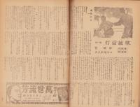 週刊朝日　昭和19年8月6日号　表紙画・白石隆一「木出し」