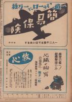 週刊朝日　昭和19年8月27日号　表紙画・足立源一郎「荒地開墾」