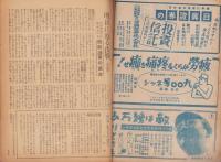 週刊朝日　昭和19年8月27日号　表紙画・足立源一郎「荒地開墾」