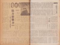 週刊朝日　昭和19年8月27日号　表紙画・足立源一郎「荒地開墾」