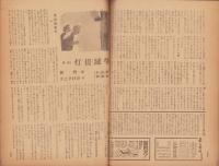 週刊朝日　昭和19年8月27日号　表紙画・足立源一郎「荒地開墾」
