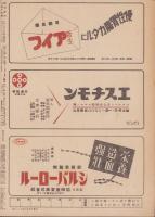 週刊朝日　昭和19年9月10日号　表紙画・稻垣勇次郎「秋近し」