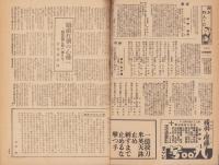 週刊朝日　昭和19年9月10日号　表紙画・稻垣勇次郎「秋近し」