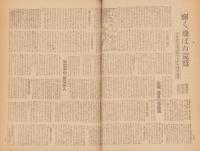 週刊朝日　昭和19年9月10日号　表紙画・稻垣勇次郎「秋近し」