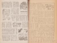 週刊朝日　昭和19年9月10日号　表紙画・稻垣勇次郎「秋近し」