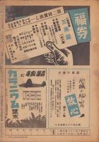 週刊朝日　昭和19年11月12日号　表紙画・向井潤吉「柴刈り」