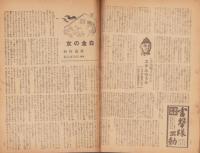 週刊朝日　昭和19年11月12日号　表紙画・向井潤吉「柴刈り」