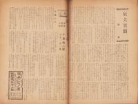 週刊朝日　昭和19年11月12日号　表紙画・向井潤吉「柴刈り」