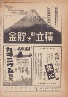 週刊朝日　昭和20年1月21日号　表紙画・奥村土牛「若武者」