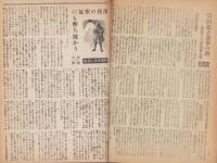 週刊朝日　昭和20年1月21日号　表紙画・奥村土牛「若武者」