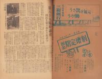 週刊朝日　昭和20年12月9・16日合併号　表紙画・木下杢太郎「こんずる」