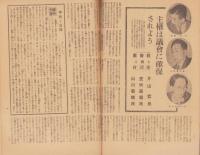 週刊朝日　昭和20年12月9・16日合併号　表紙画・木下杢太郎「こんずる」