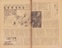 週刊朝日　昭和20年12月9・16日合併号　表紙画・木下杢太郎「こんずる」