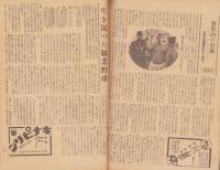 週刊朝日　昭和20年12月9・16日合併号　表紙画・木下杢太郎「こんずる」