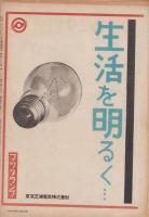 週刊朝日　昭和20年12月30日・昭和21年1月6日合併号　表紙画・川端龍子