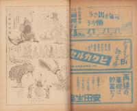 週刊朝日　昭和20年12月30日・昭和21年1月6日合併号　表紙画・川端龍子