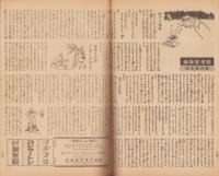 週刊朝日　昭和20年12月30日・昭和21年1月6日合併号　表紙画・川端龍子