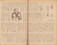 週刊朝日　昭和20年12月30日・昭和21年1月6日合併号　表紙画・川端龍子