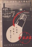 週刊朝日　昭和21年2月3日号　表紙画・宮本三郎