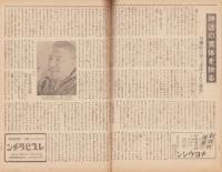 週刊朝日　昭和21年2月3日号　表紙画・宮本三郎