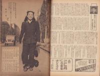 週刊朝日　昭和21年2月3日号　表紙画・宮本三郎