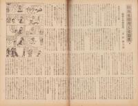 週刊朝日　昭和21年2月3日号　表紙画・宮本三郎
