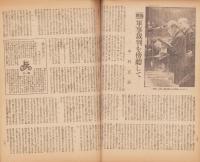 週刊朝日　昭和21年5月26日号　表紙画・江崎孝坪