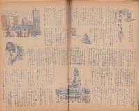 週刊朝日　昭和21年5月26日号　表紙画・江崎孝坪