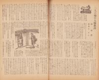 週刊朝日　昭和21年5月26日号　表紙画・江崎孝坪