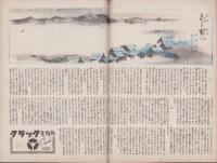 週刊朝日　昭和21年6月30日号　表紙画・岩田専太郎