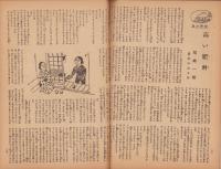 週刊朝日　昭和21年6月30日号　表紙画・岩田専太郎