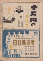 週刊朝日　昭和21年8月4日号　表紙画・三雲祥之助