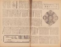 週刊朝日　昭和21年8月4日号　表紙画・三雲祥之助