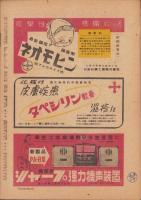 週刊朝日　昭和22年4月20・27日合併号　表紙画・野間仁根