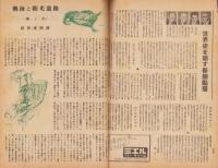 週刊朝日　昭和22年4月20・27日合併号　表紙画・野間仁根