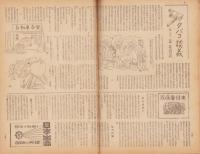 週刊朝日　昭和22年4月20・27日合併号　表紙画・野間仁根