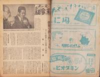 週刊朝日　昭和22年5月18・25日合併号　表紙画・三芳悌吉