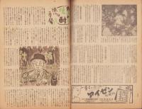 週刊朝日　昭和22年5月18・25日合併号　表紙画・三芳悌吉