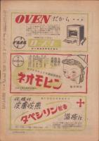 週刊朝日　昭和22年5月18・25日合併号　表紙画・三芳悌吉