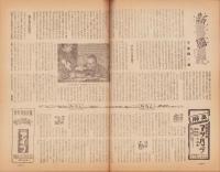 週刊朝日　昭和23年3月21日号　表紙画・岡田謙三