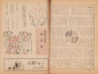 週刊朝日　昭和23年3月21日号　表紙画・岡田謙三