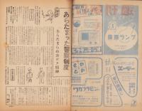 週刊朝日　昭和23年3月21日号　表紙画・岡田謙三