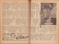 週刊朝日　昭和24年8月28日号　表紙画・大森啓助「台所」