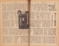 週刊朝日　昭和24年8月28日号　表紙画・大森啓助「台所」