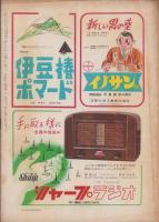 週刊朝日　昭和24年10月9日号　表紙画・河野鷹思「秋の窓」