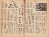 週刊朝日　昭和24年10月9日号　表紙画・河野鷹思「秋の窓」