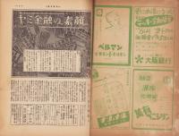 週刊朝日　昭和24年10月9日号　表紙画・河野鷹思「秋の窓」