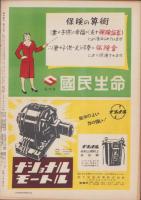 週刊朝日　昭和25年3月12日号　表紙画・木下義謙「泉のほとり」